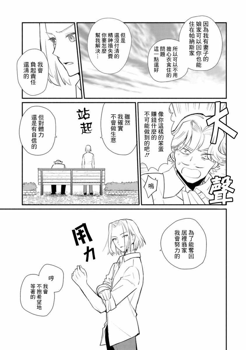 《当然请给我精神损失费》漫画 精神损失费 017集