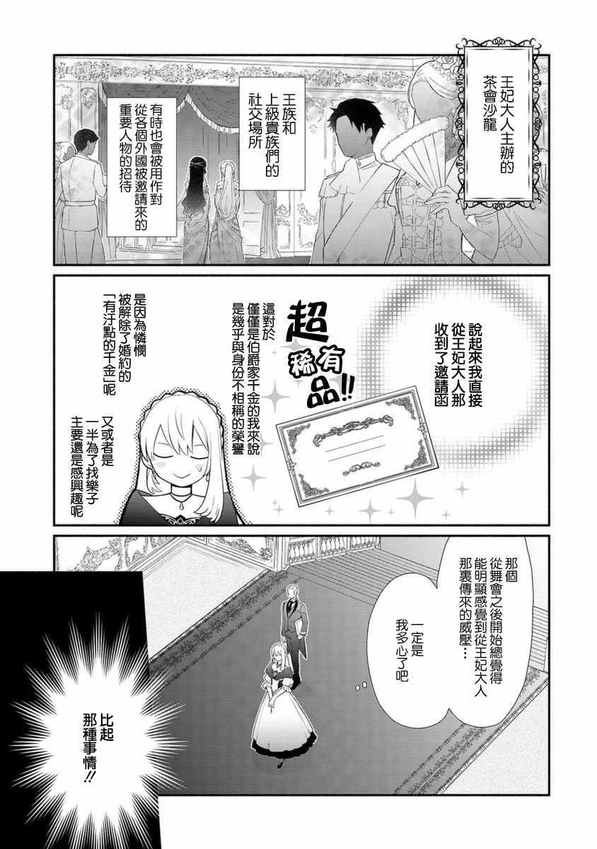 《当然请给我精神损失费》漫画 精神损失费 017集