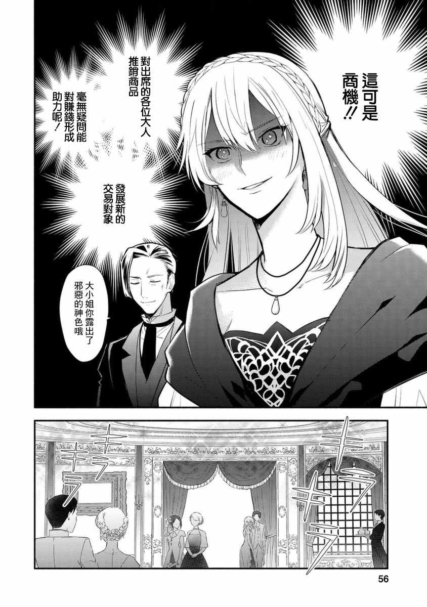 《当然请给我精神损失费》漫画 精神损失费 017集