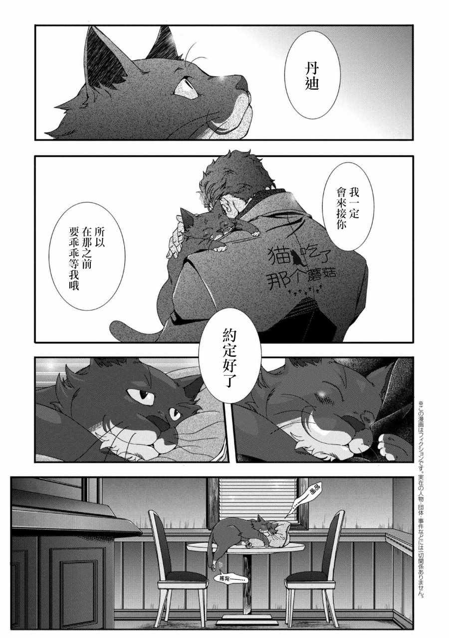 《酒与泪和男人还有猫咪》漫画 酒泪男人猫咪 001话