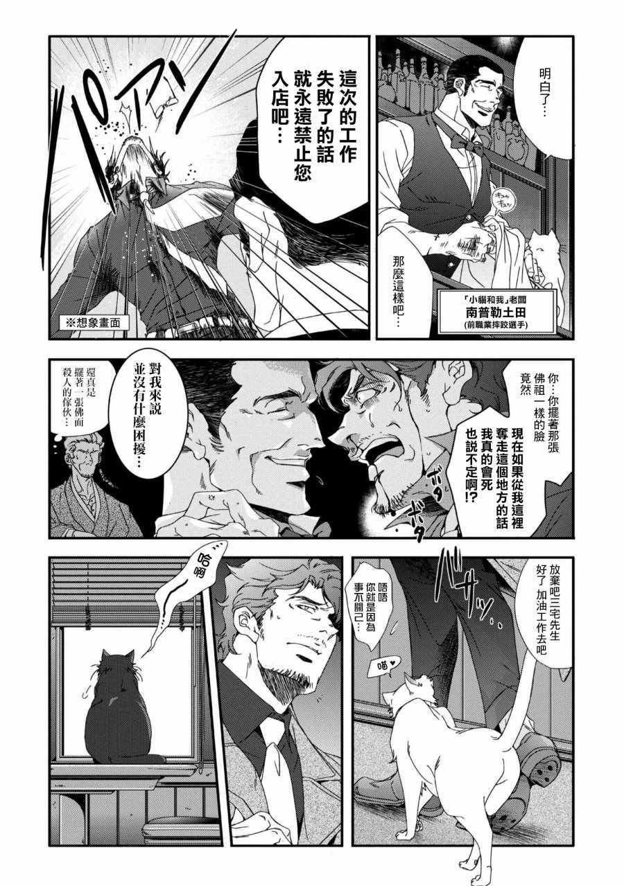 《酒与泪和男人还有猫咪》漫画 酒泪男人猫咪 001话