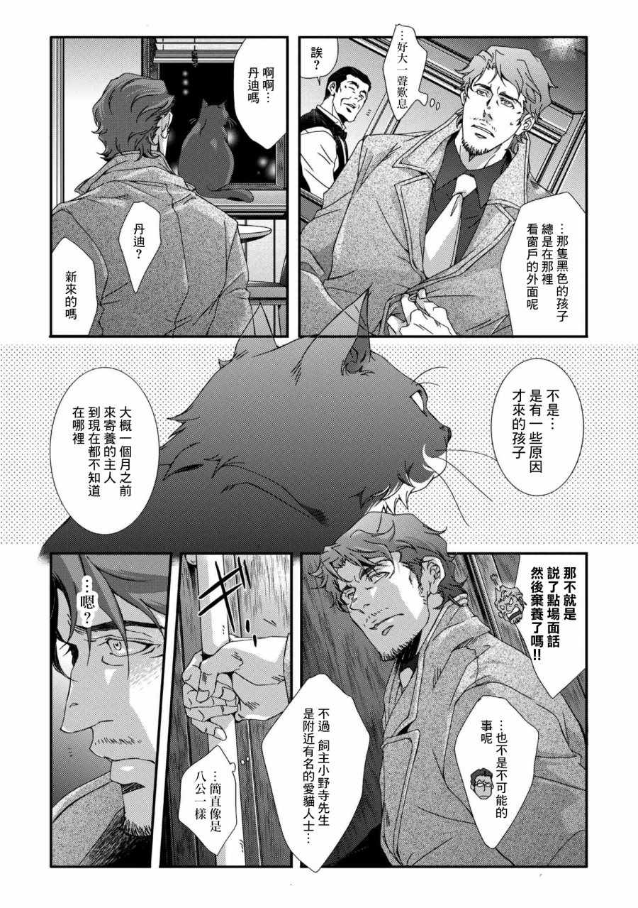 《酒与泪和男人还有猫咪》漫画 酒泪男人猫咪 001话