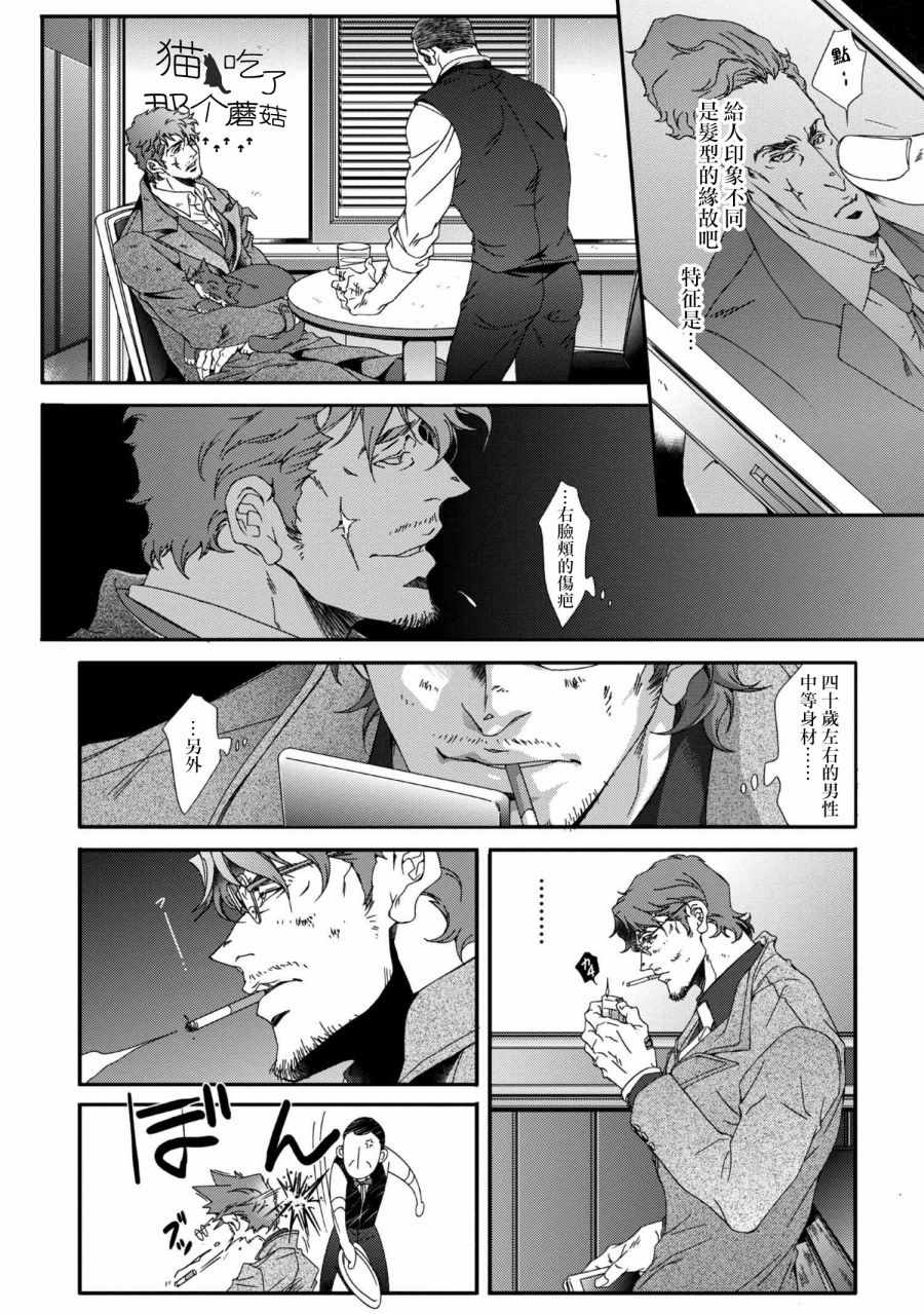 《酒与泪和男人还有猫咪》漫画 酒泪男人猫咪 002话