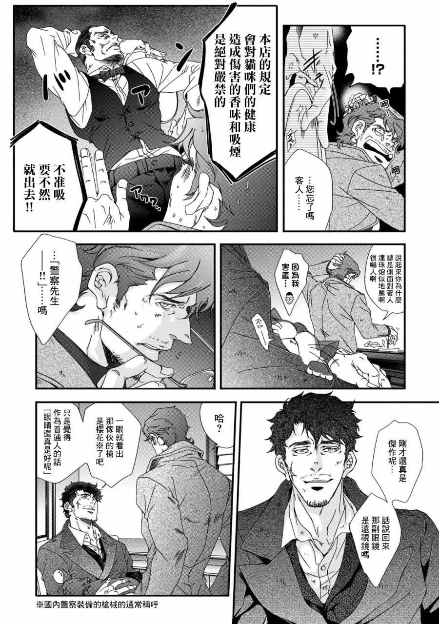 《酒与泪和男人还有猫咪》漫画 酒泪男人猫咪 002话