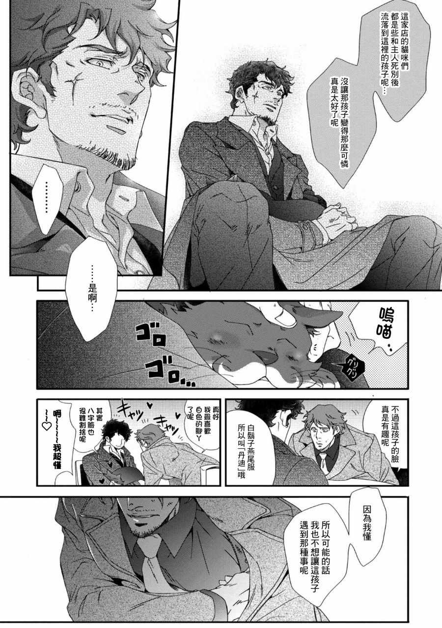 《酒与泪和男人还有猫咪》漫画 酒泪男人猫咪 002话