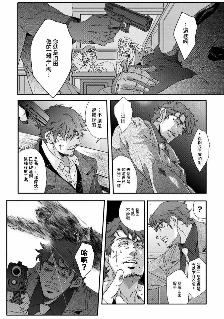 《酒与泪和男人还有猫咪》漫画 酒泪男人猫咪 002话