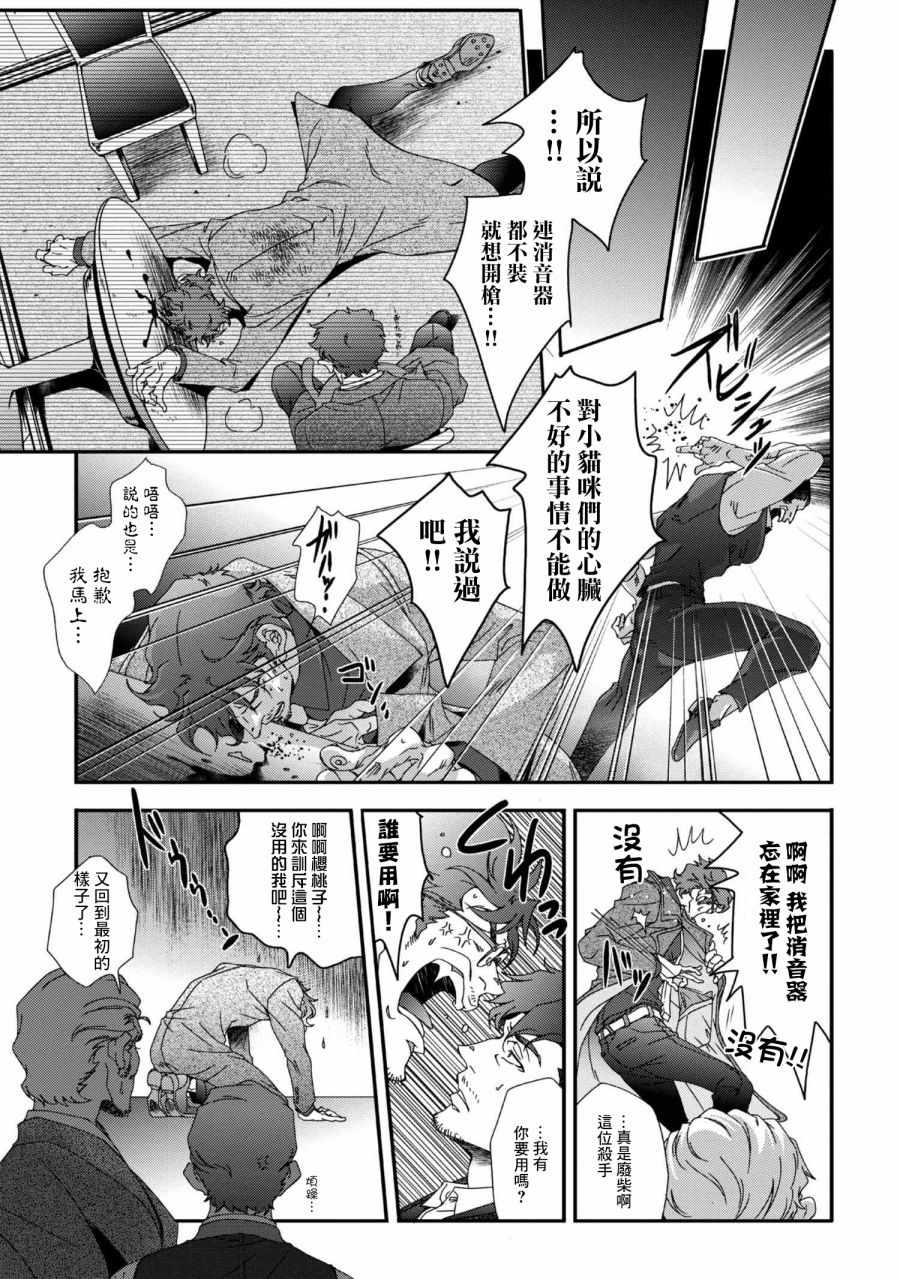 《酒与泪和男人还有猫咪》漫画 酒泪男人猫咪 002话