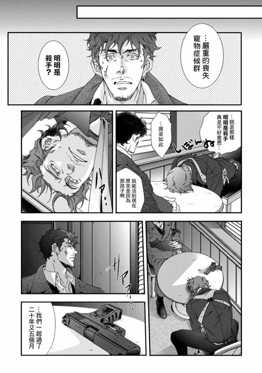 《酒与泪和男人还有猫咪》漫画 酒泪男人猫咪 002话