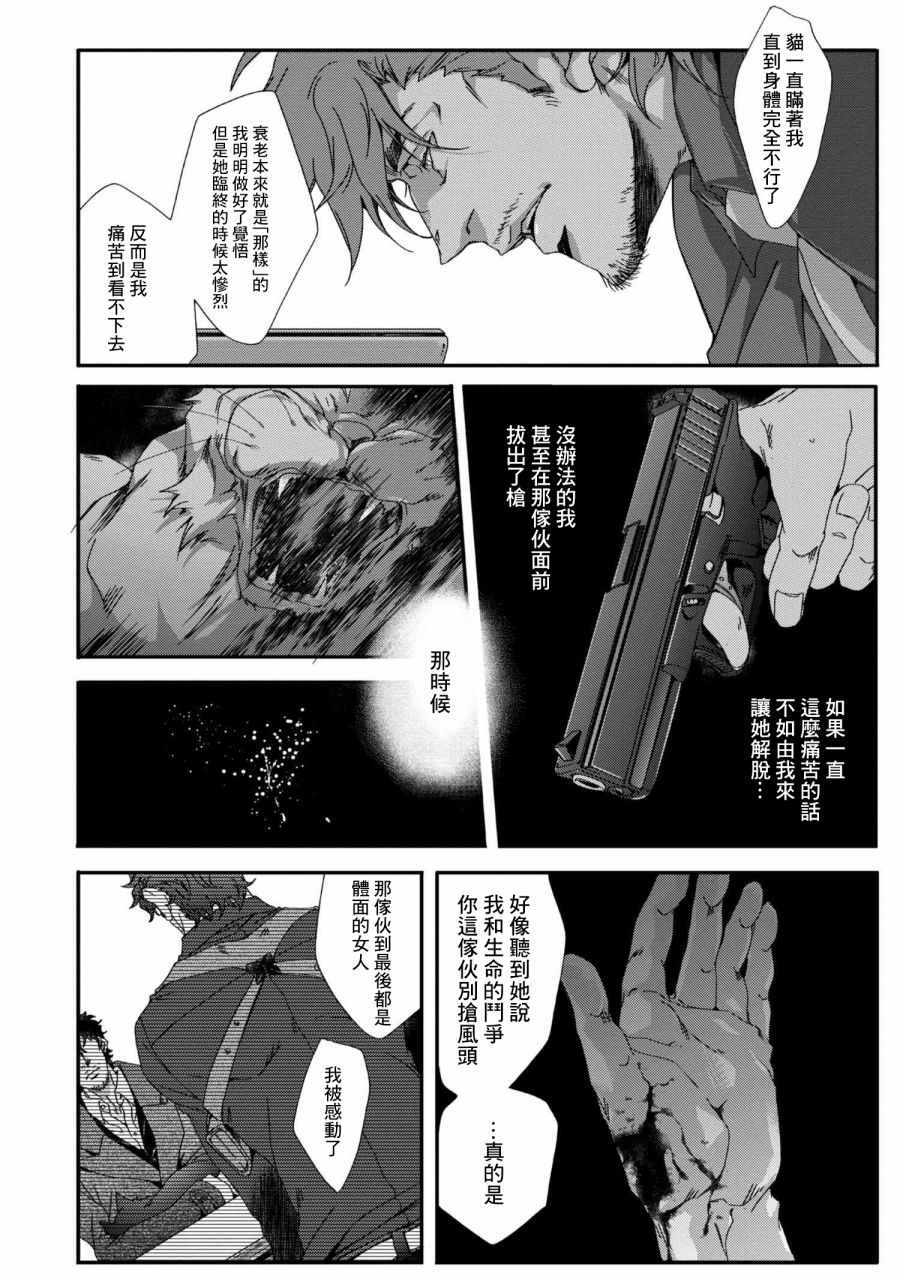 《酒与泪和男人还有猫咪》漫画 酒泪男人猫咪 002话