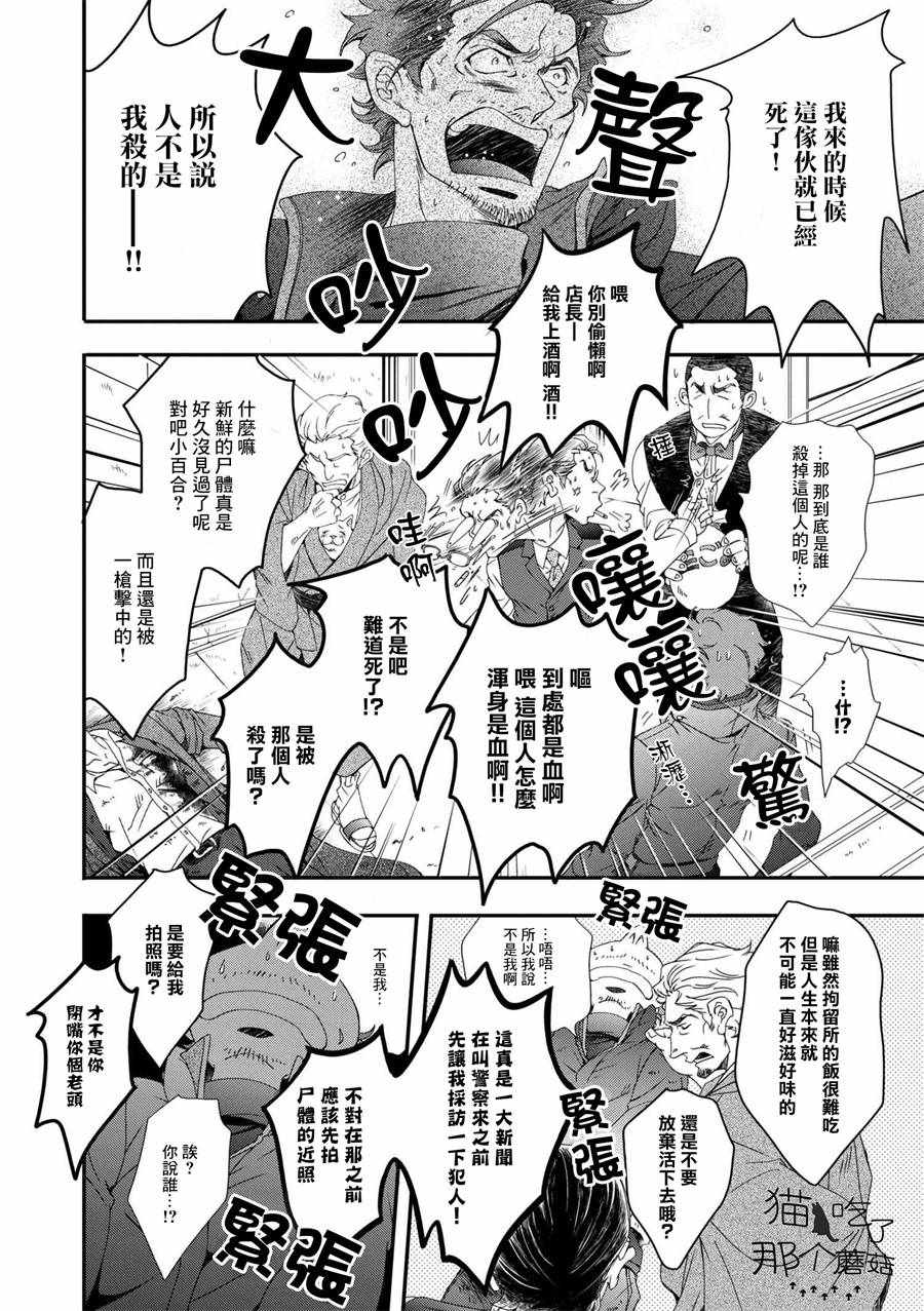 《酒与泪和男人还有猫咪》漫画 酒泪男人猫咪 006集