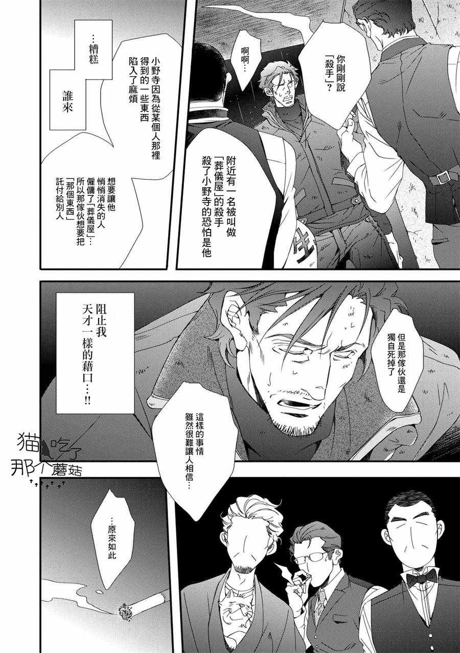 《酒与泪和男人还有猫咪》漫画 酒泪男人猫咪 006集