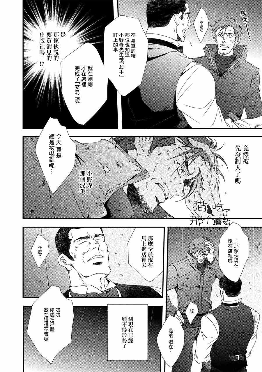 《酒与泪和男人还有猫咪》漫画 酒泪男人猫咪 006集