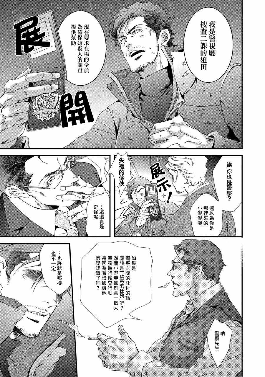 《酒与泪和男人还有猫咪》漫画 酒泪男人猫咪 006集