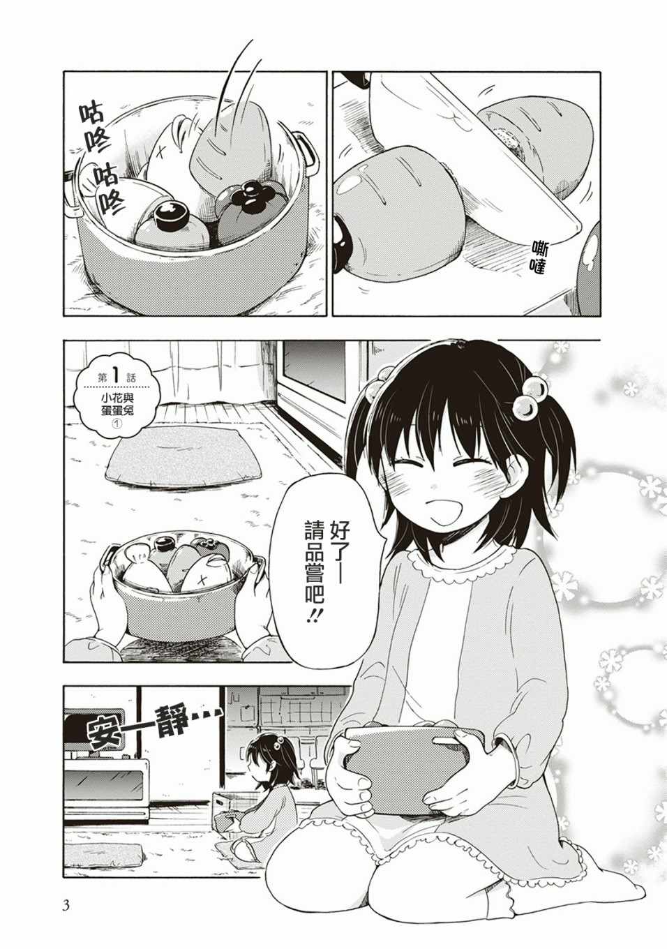 《食物妖精》漫画 001话