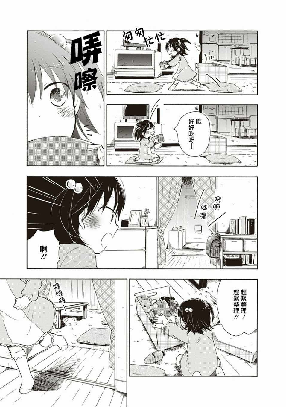 《食物妖精》漫画 001话