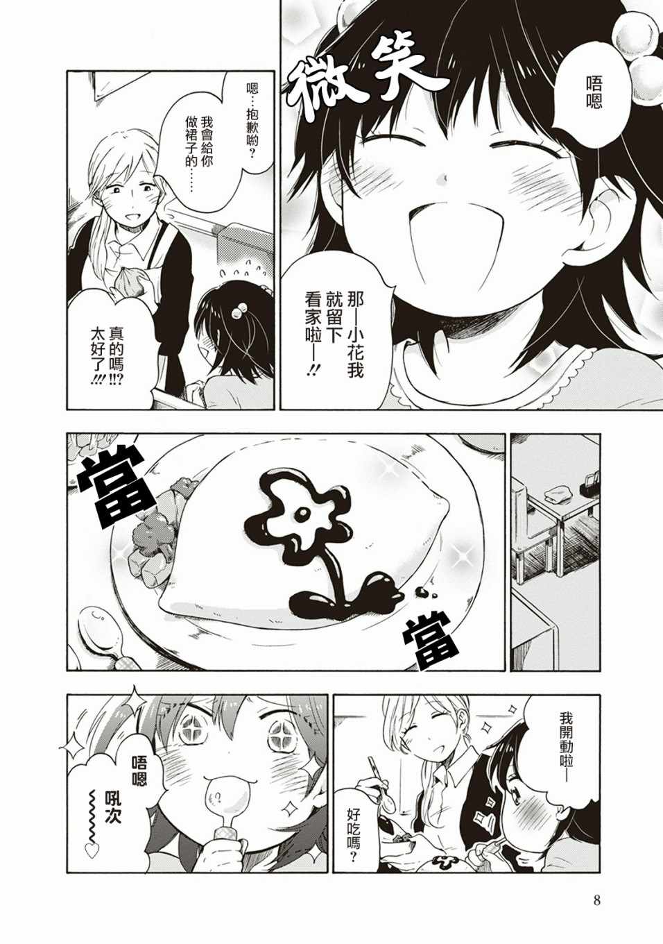 《食物妖精》漫画 001话