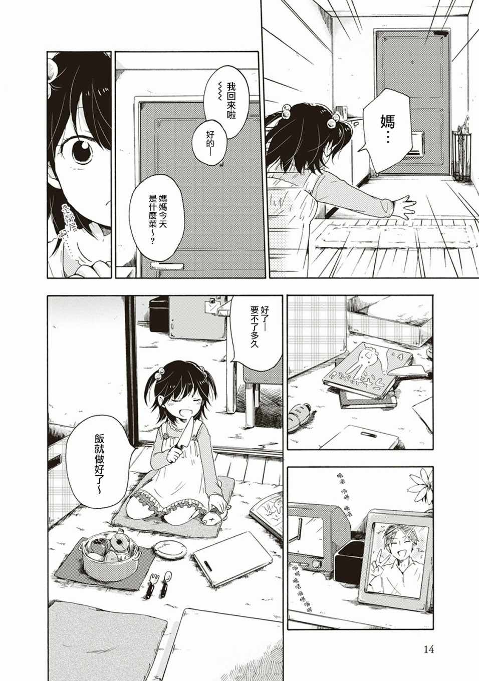 《食物妖精》漫画 001话