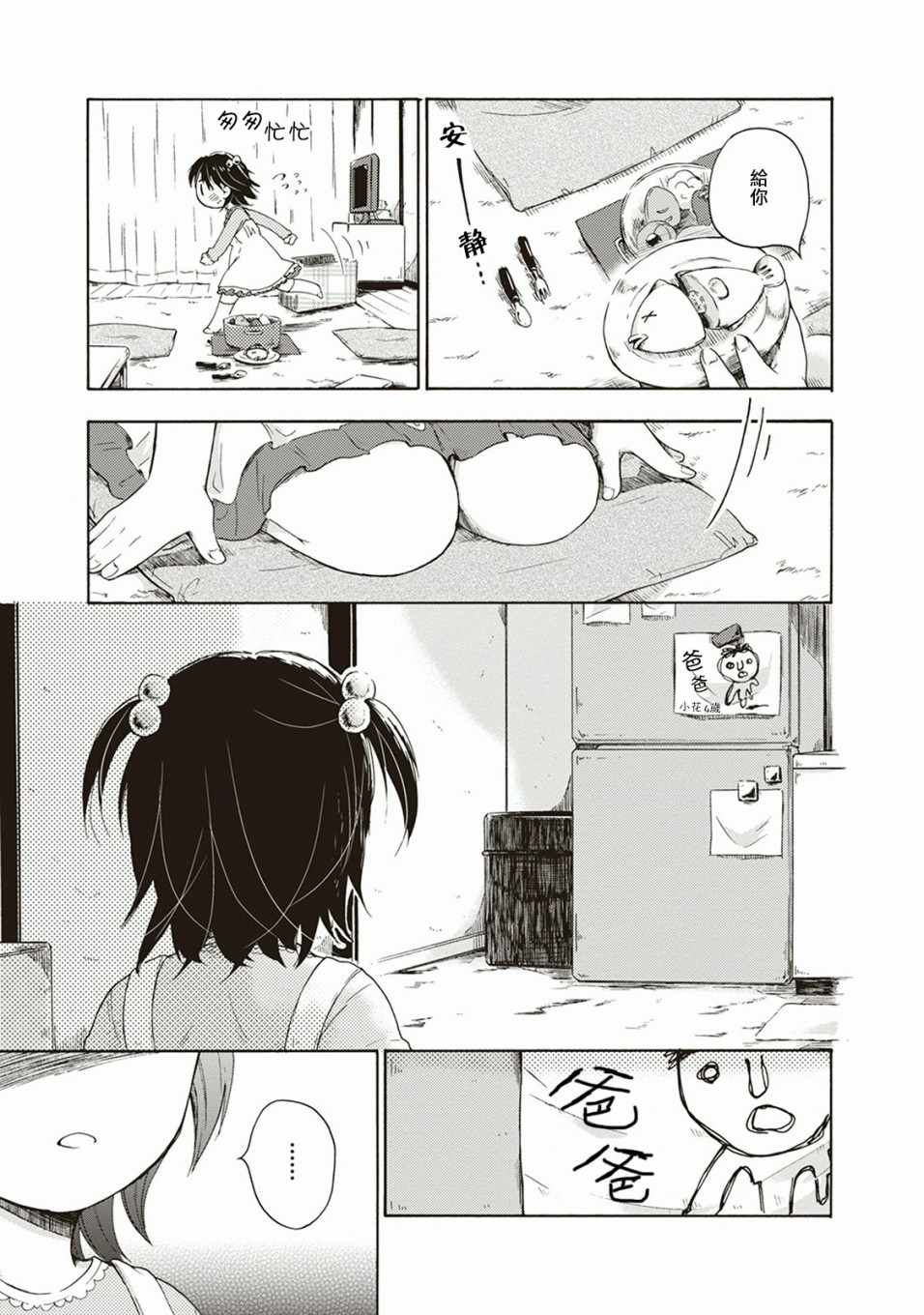 《食物妖精》漫画 001话