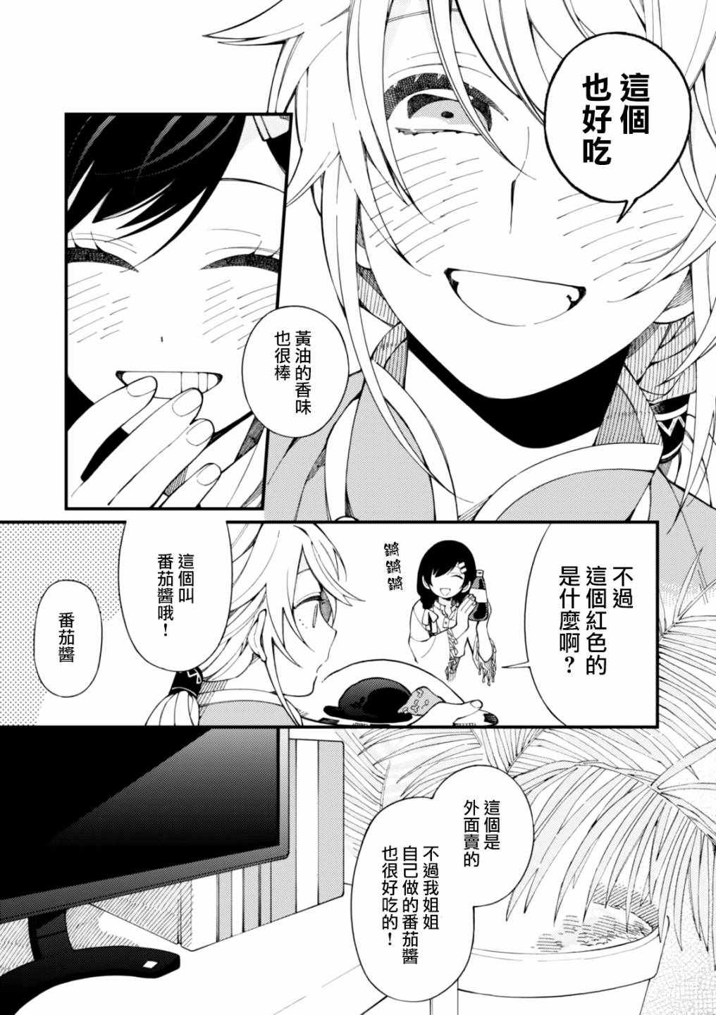 《异世界招待料理》漫画 002话