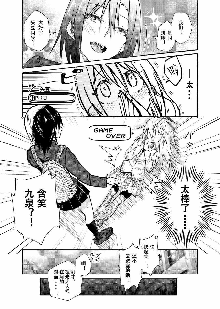 《超在意自己身高的女孩子之间的故事》漫画 女孩之间的故事 003话