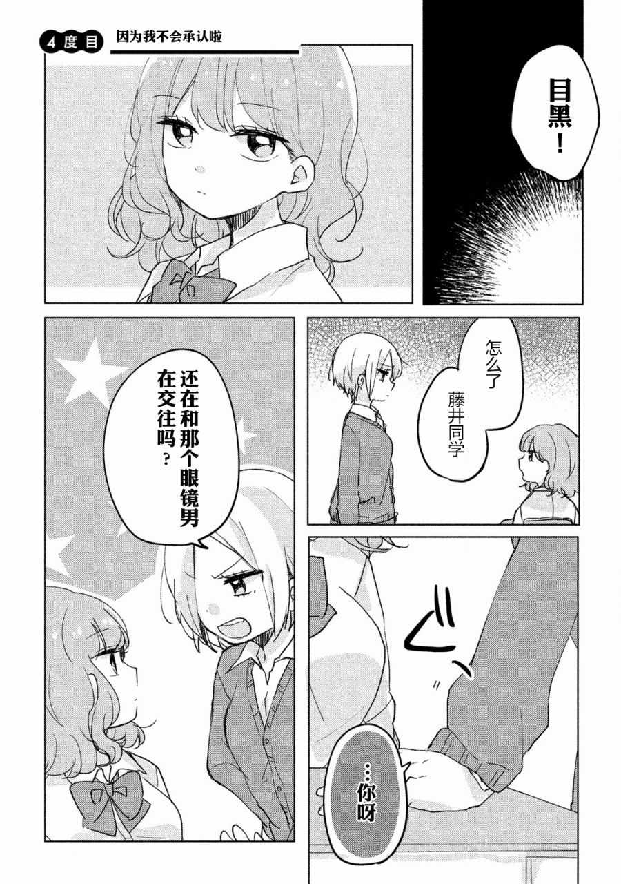 《非处女之恋》漫画 004话