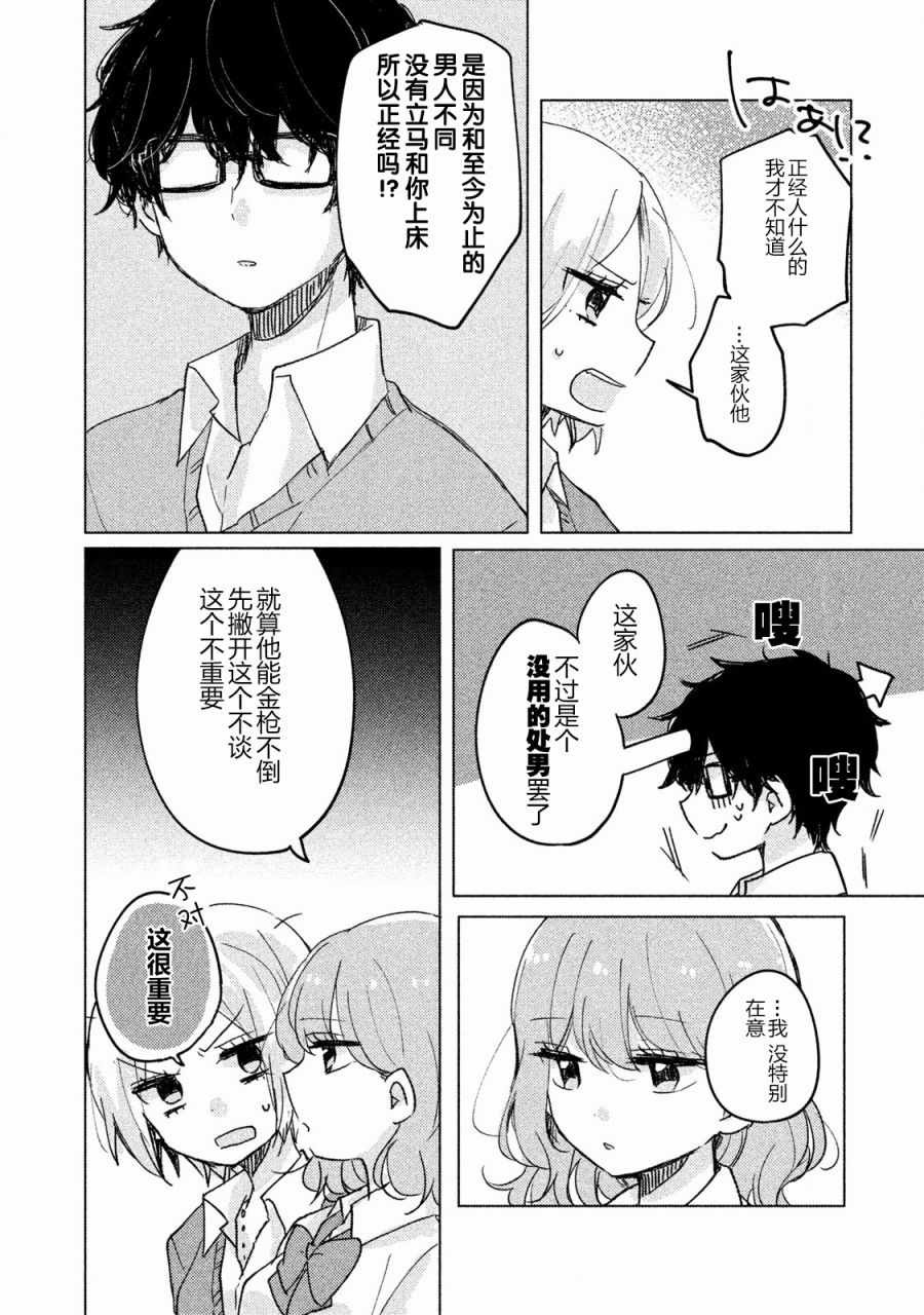 《非处女之恋》漫画 004话