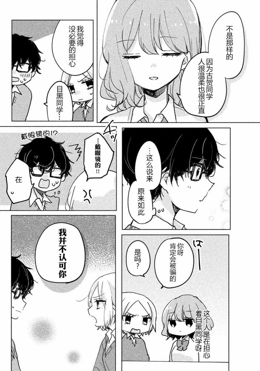 《非处女之恋》漫画 004话