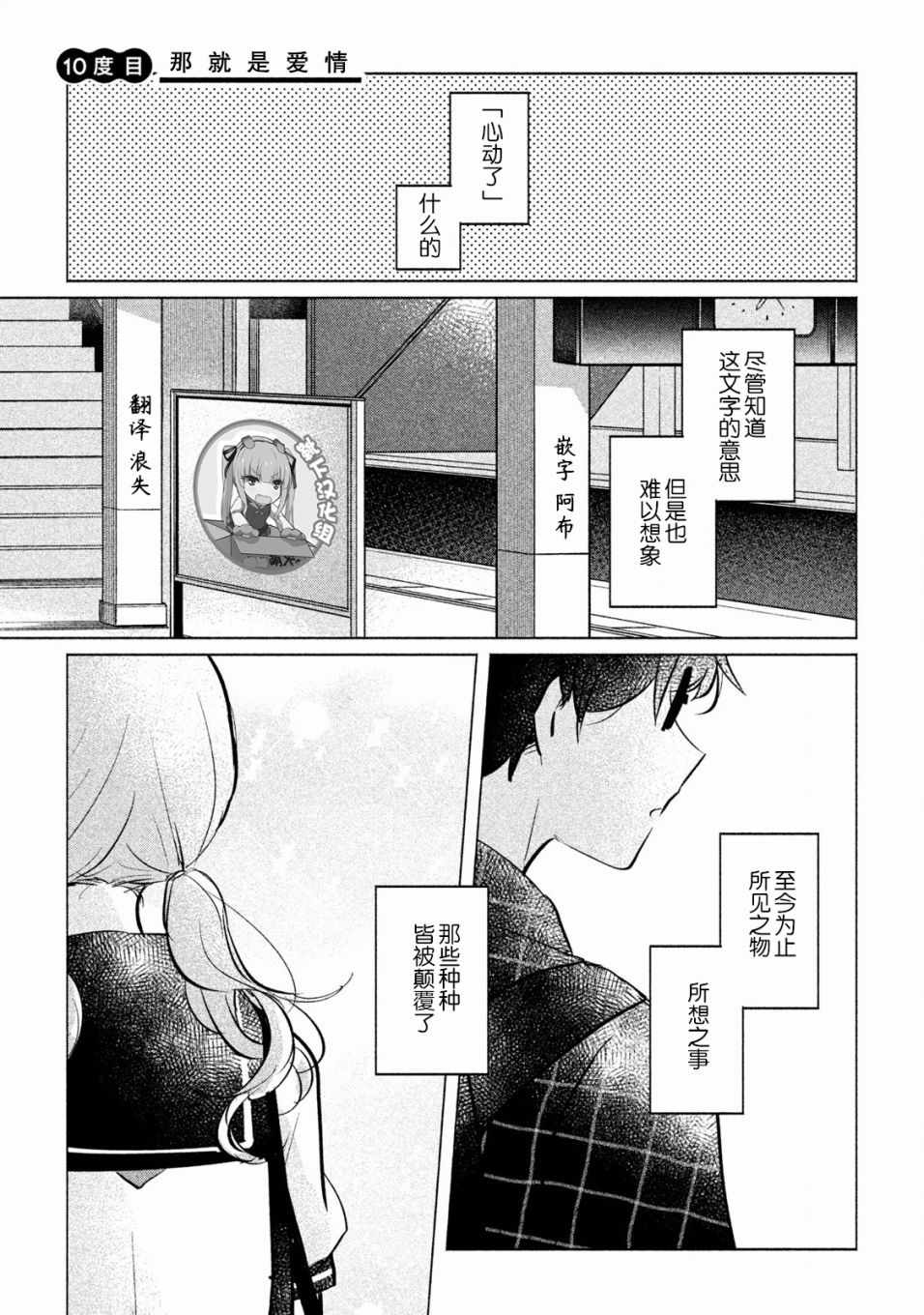 《非处女之恋》漫画 010集