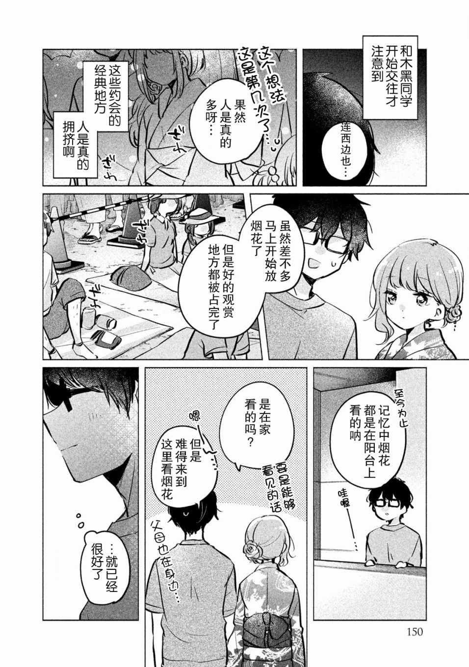 《非处女之恋》漫画 010集