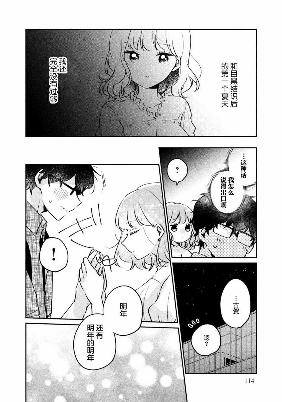 《非处女之恋》漫画 017集