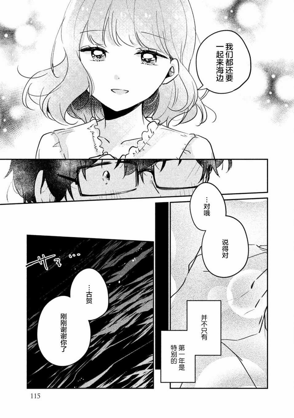 《非处女之恋》漫画 017集