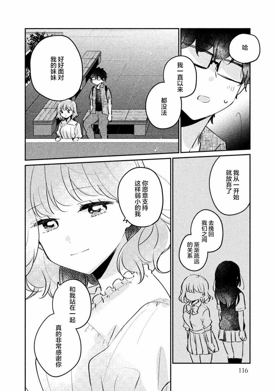 《非处女之恋》漫画 017集