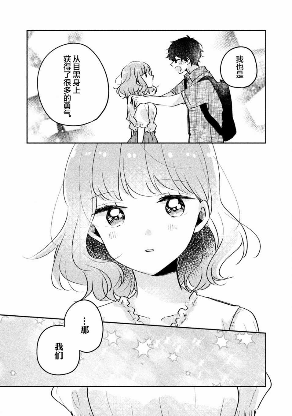 《非处女之恋》漫画 017集