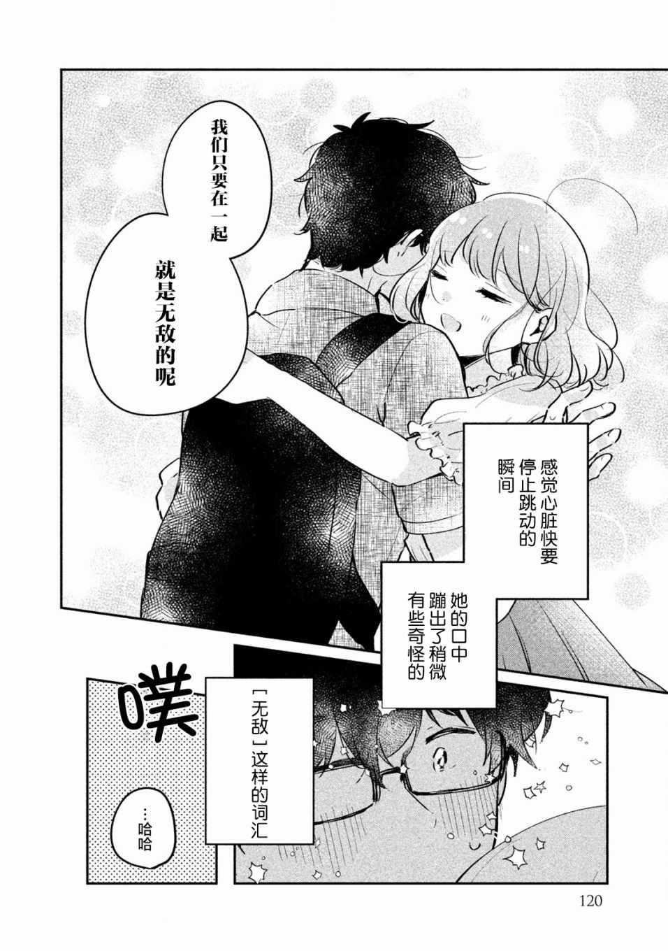 《非处女之恋》漫画 017集