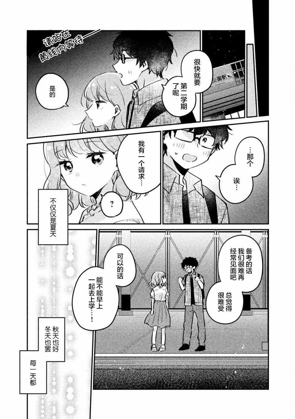 《非处女之恋》漫画 017集