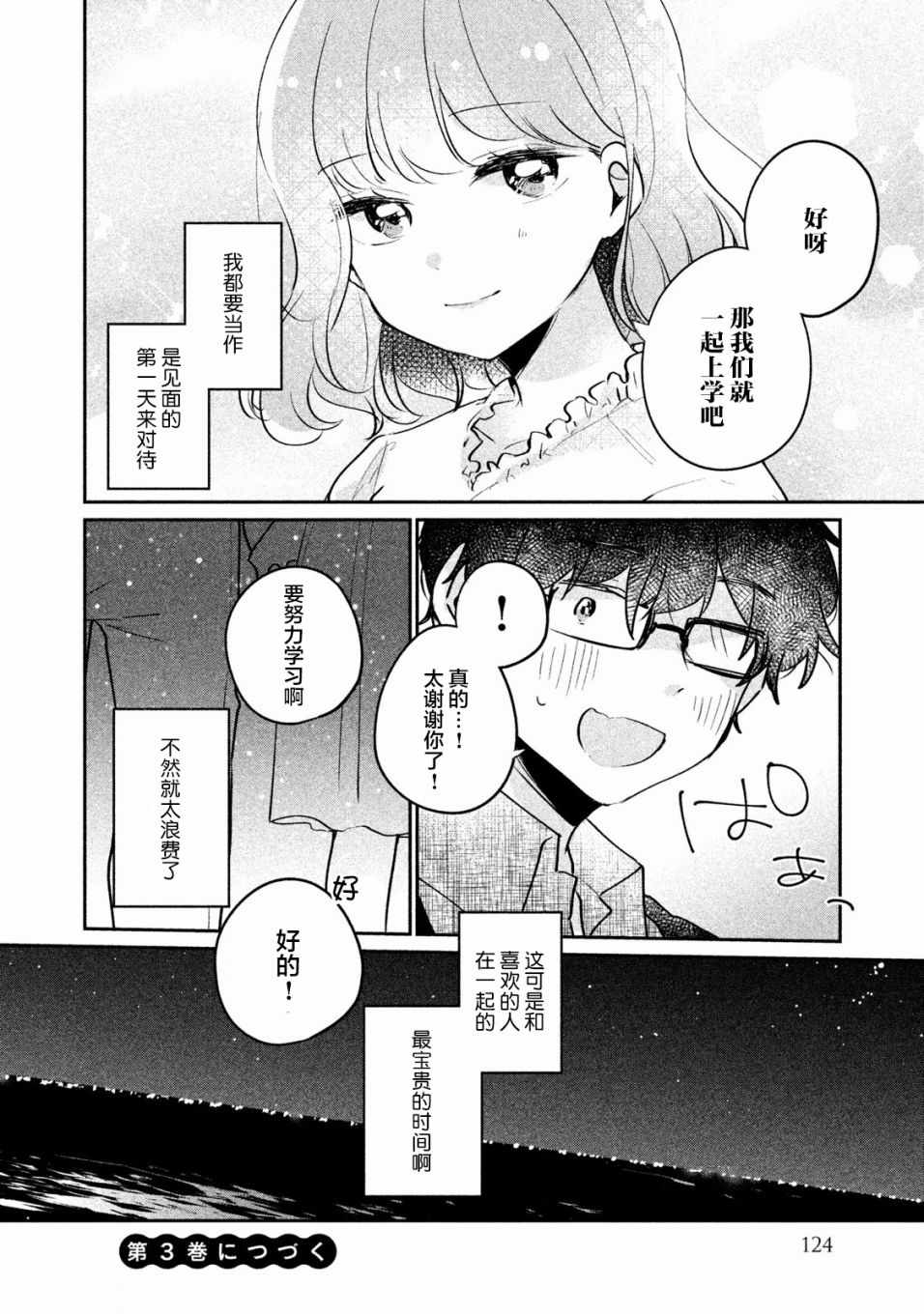 《非处女之恋》漫画 017集