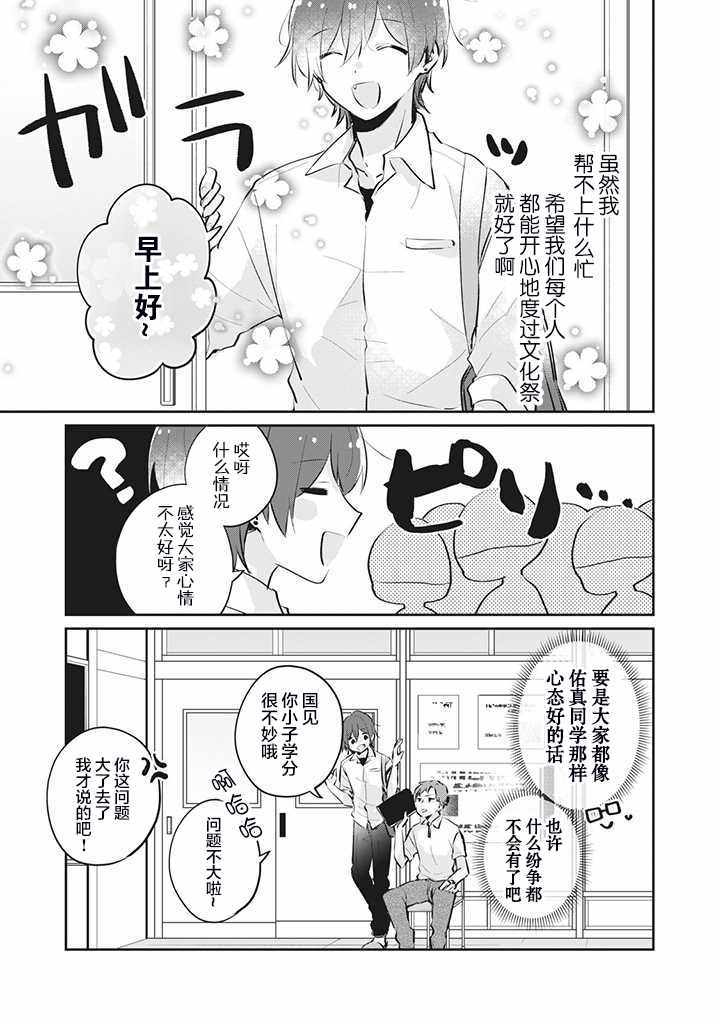 《非处女之恋》漫画 019集