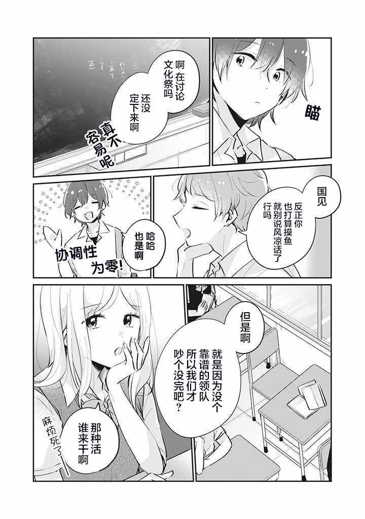 《非处女之恋》漫画 019集