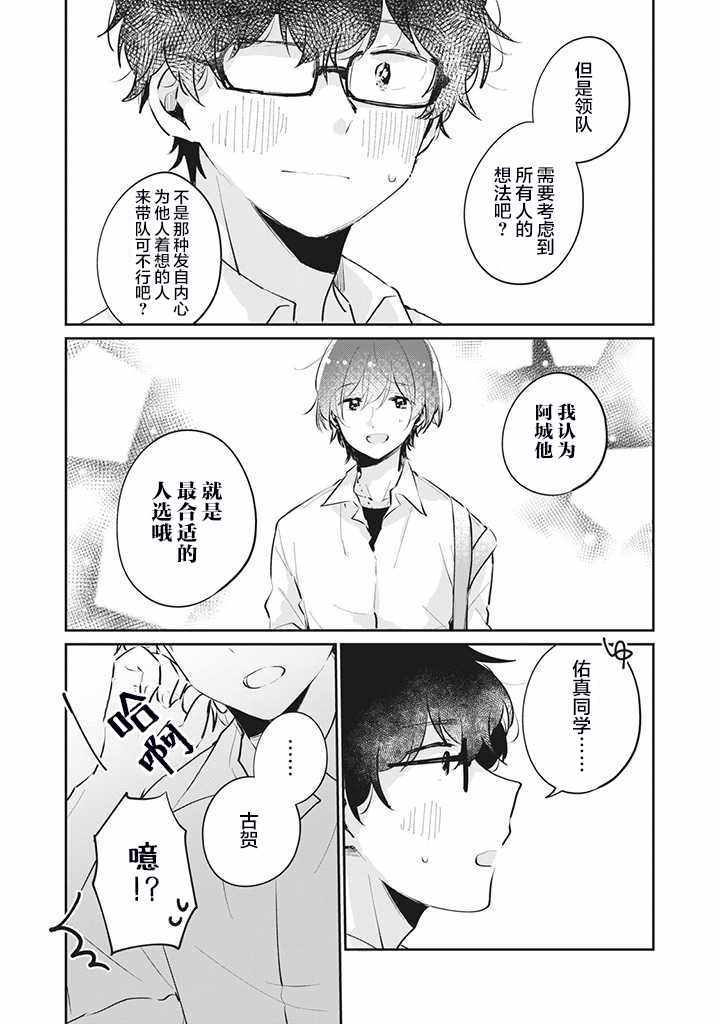 《非处女之恋》漫画 019集