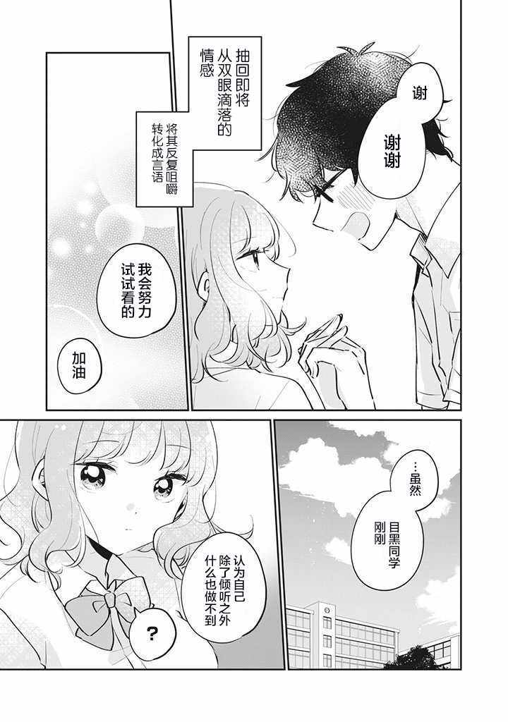 《非处女之恋》漫画 019集