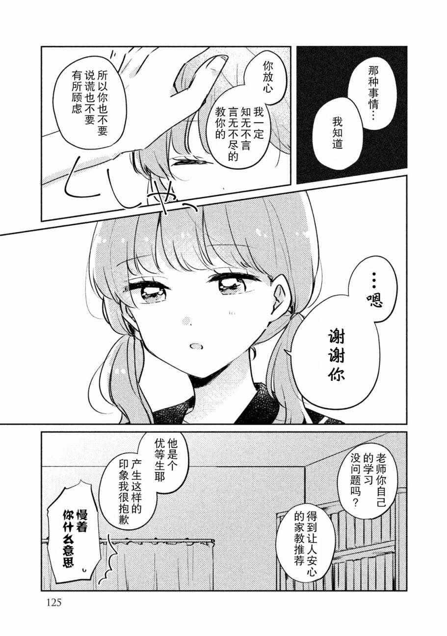 《非处女之恋》漫画 09v5集