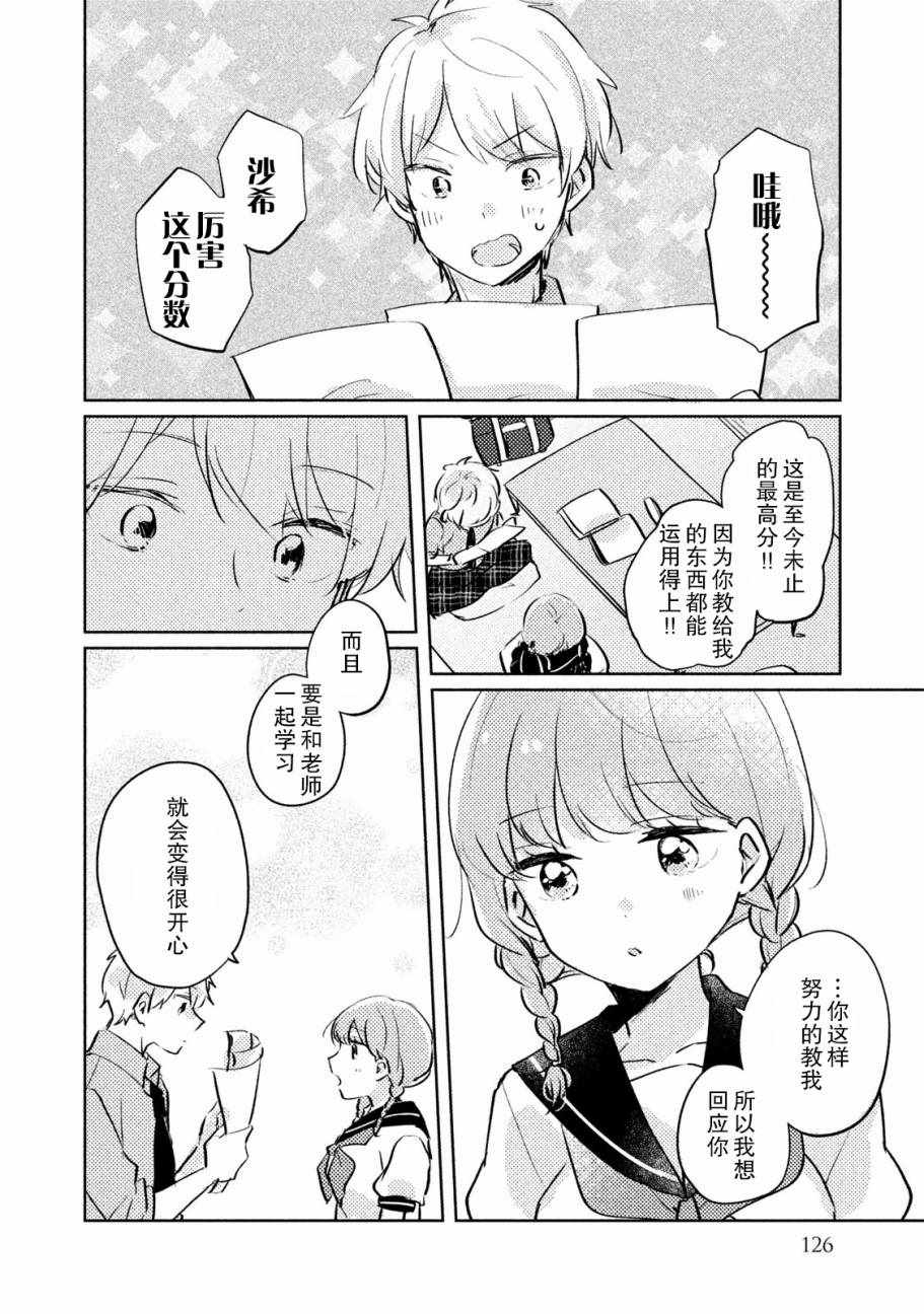 《非处女之恋》漫画 09v5集