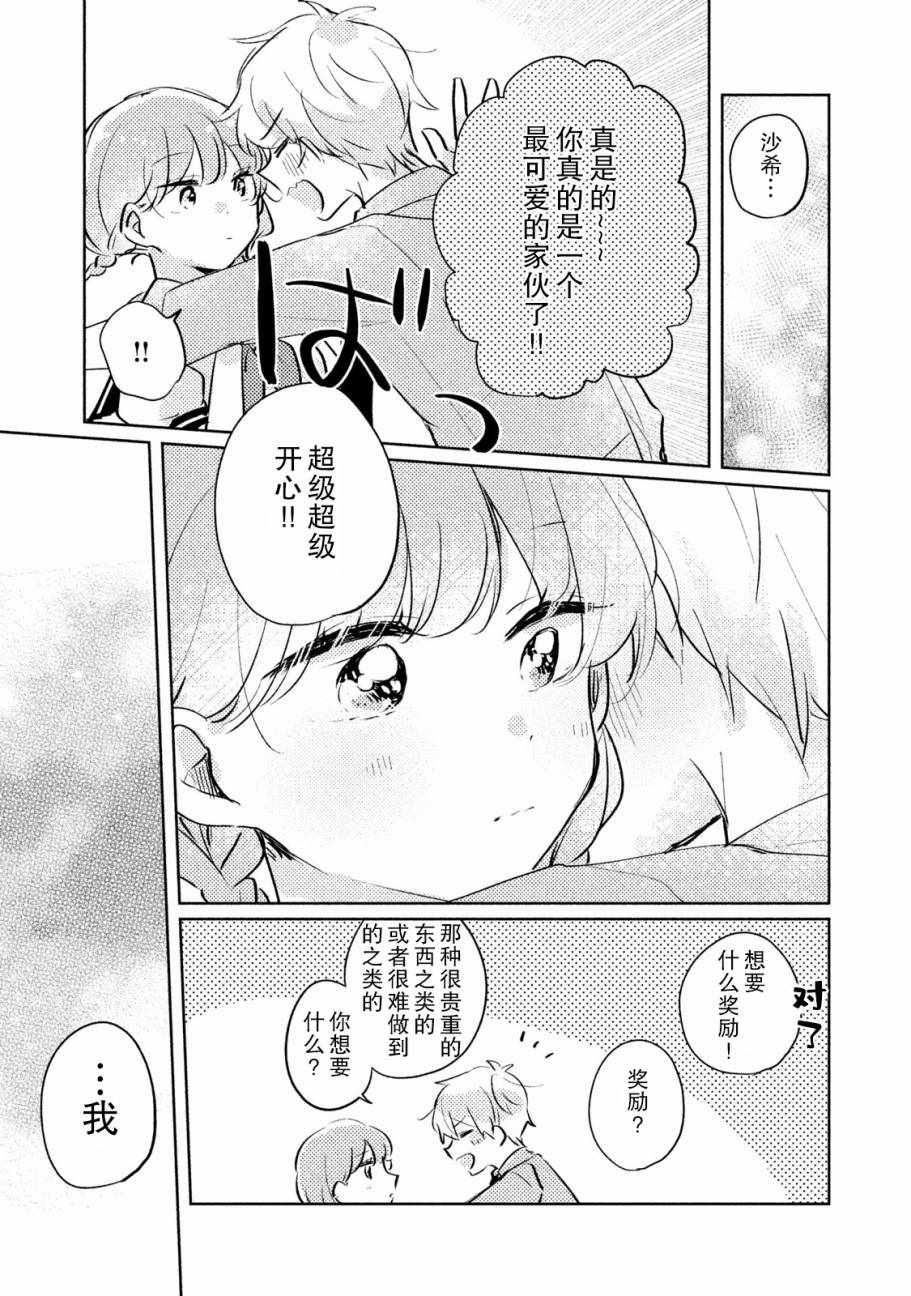 《非处女之恋》漫画 09v5集