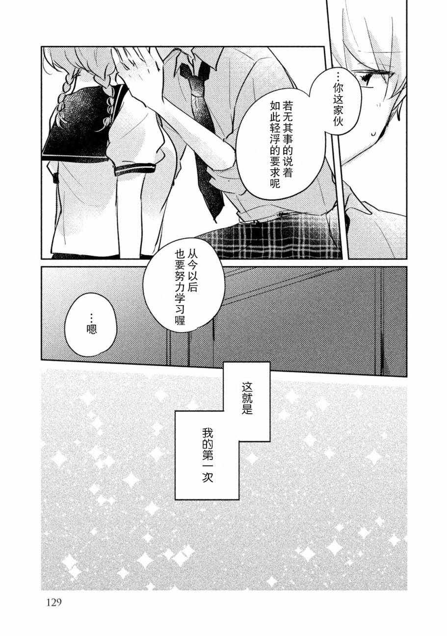 《非处女之恋》漫画 09v5集