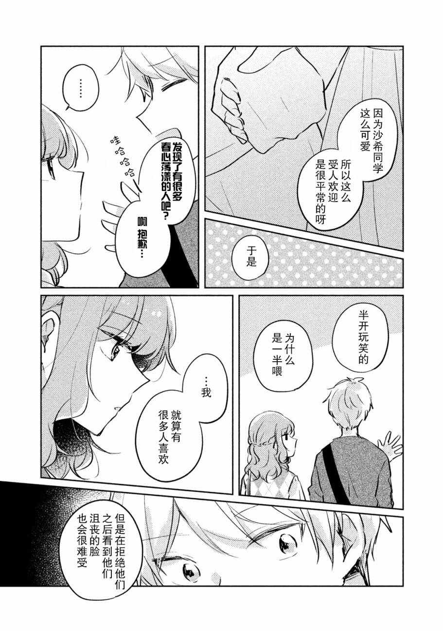 《非处女之恋》漫画 09v5集