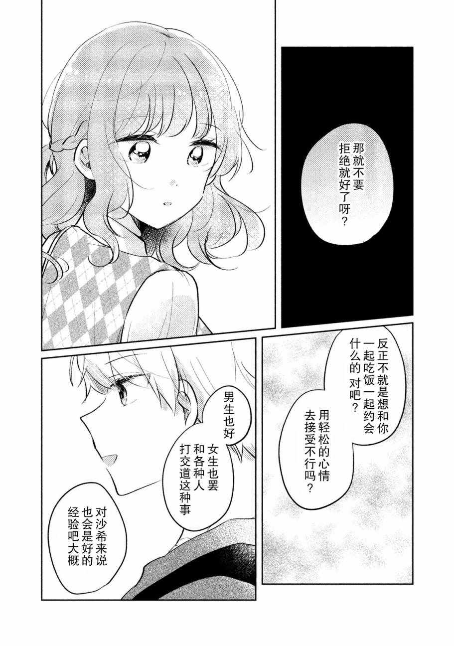 《非处女之恋》漫画 09v5集