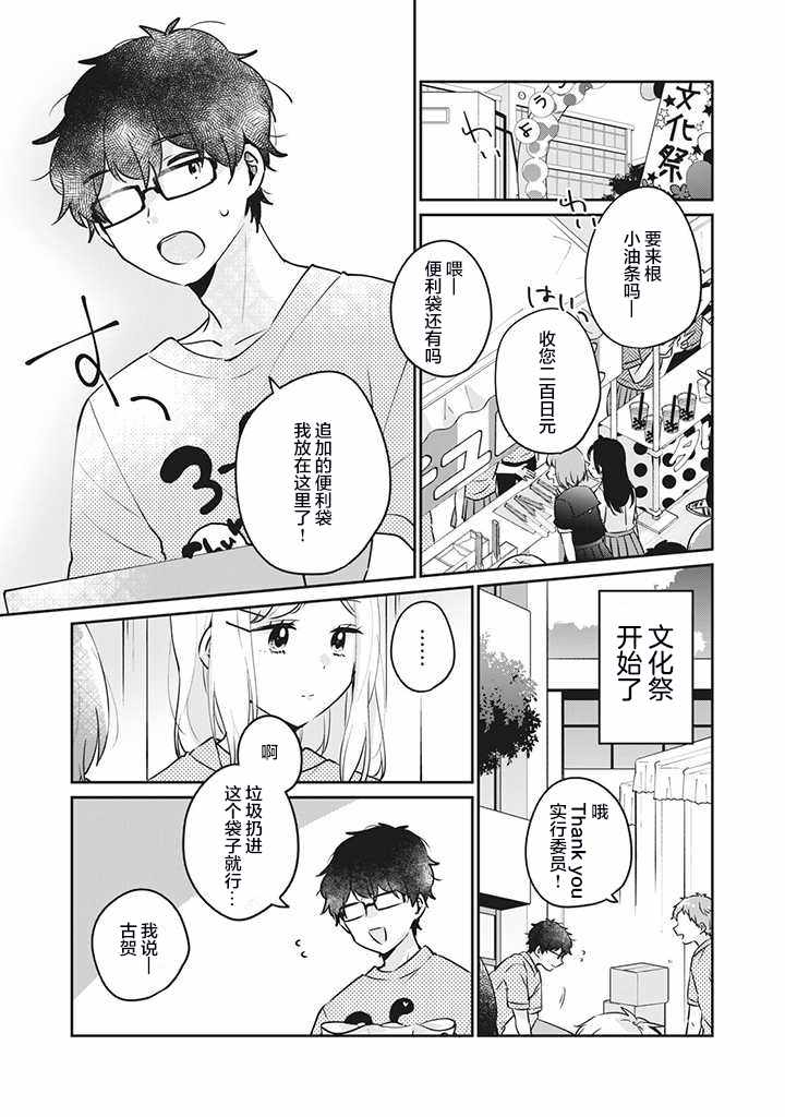 《非处女之恋》漫画 022集