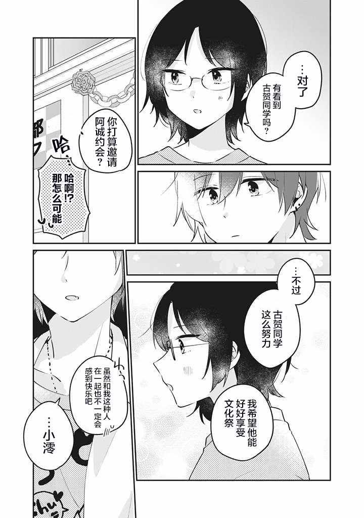 《非处女之恋》漫画 022集