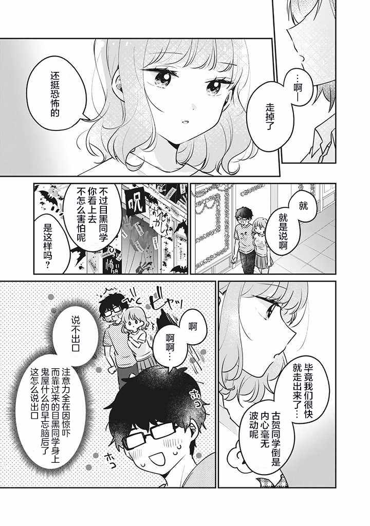 《非处女之恋》漫画 022集