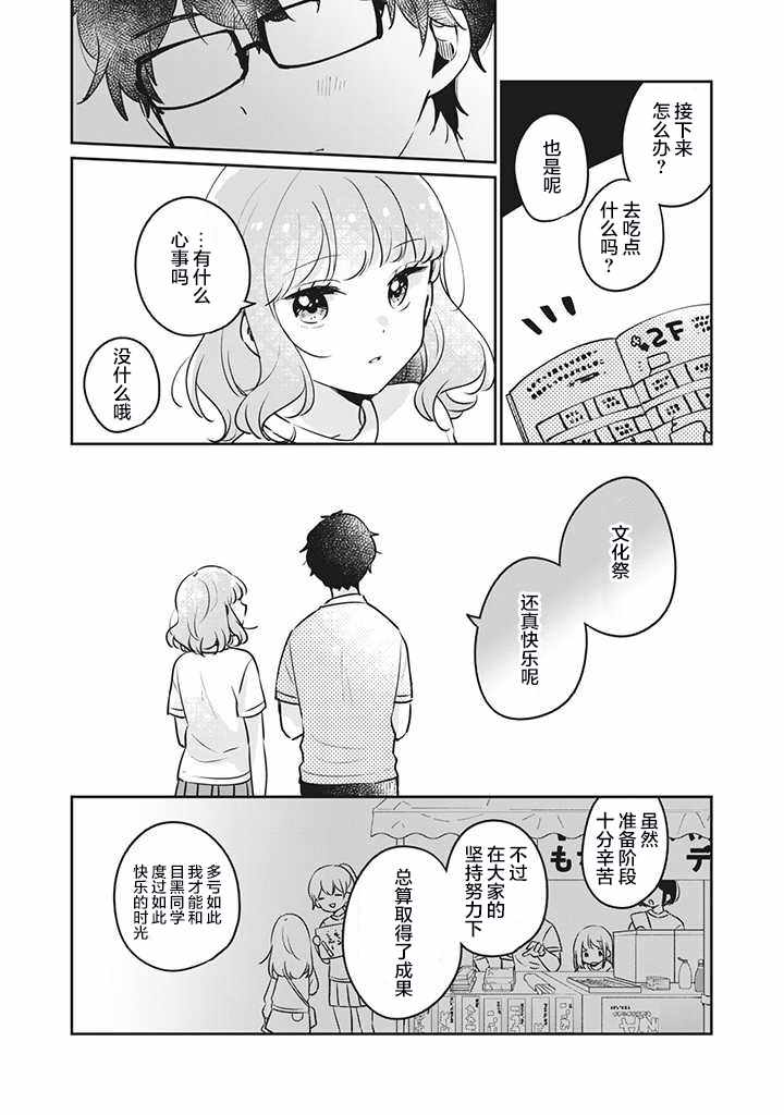 《非处女之恋》漫画 022集